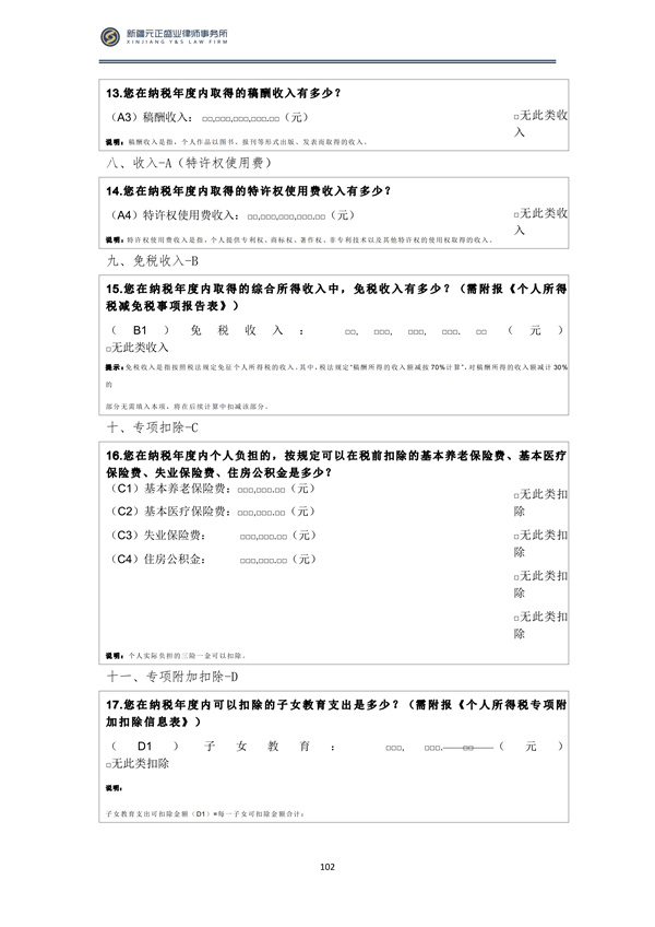 2月税法速递_103