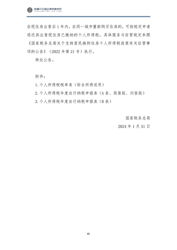 2月税法速递_86