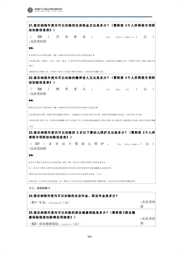 2月税法速递_105