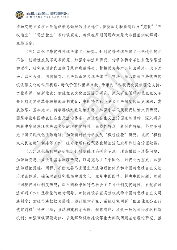 元正盛业政策法规汇编2024年1月29日—2月4日_32