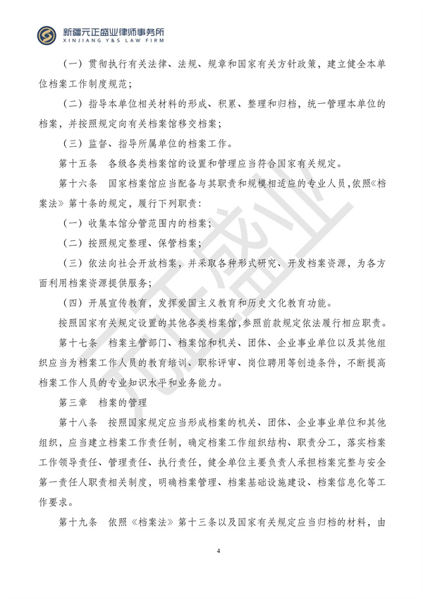 元正盛业政策法规汇编2024年1月29日—2月4日_05