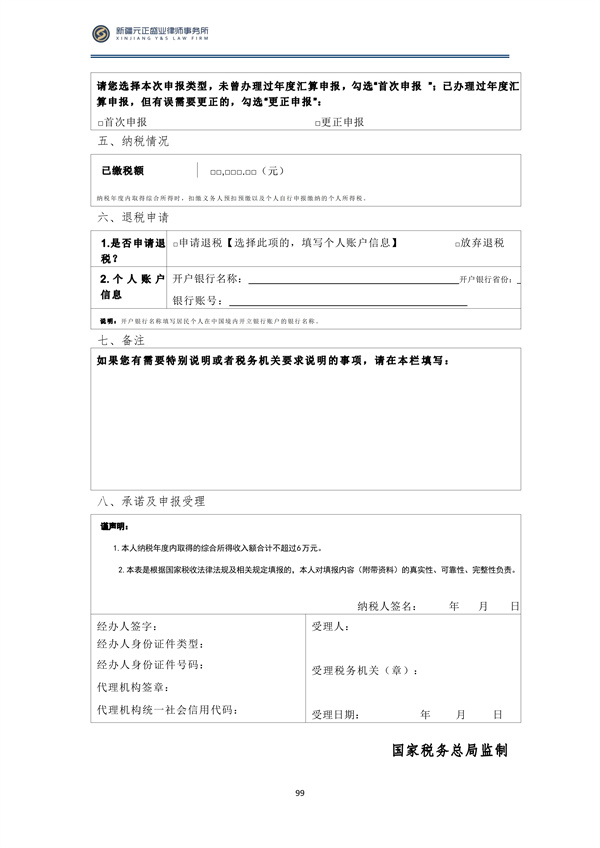 2月税法速递_100