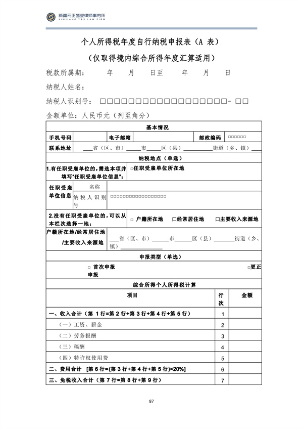 2月税法速递_88