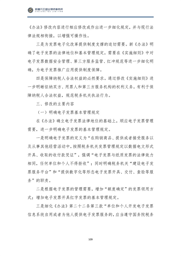 2月税法速递_110