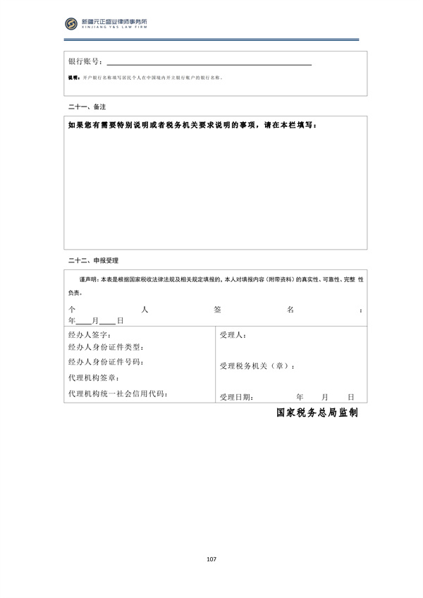2月税法速递_108