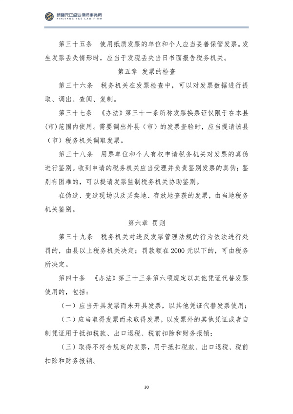 2月税法速递_31