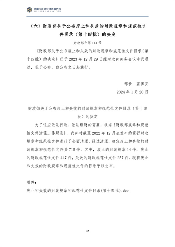 2月税法速递_33