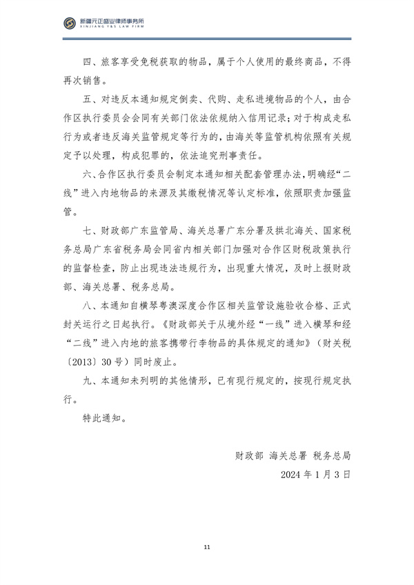 2月税法速递_12