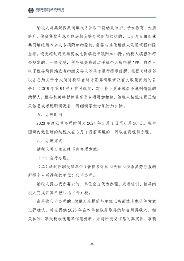 2月税法速递_81