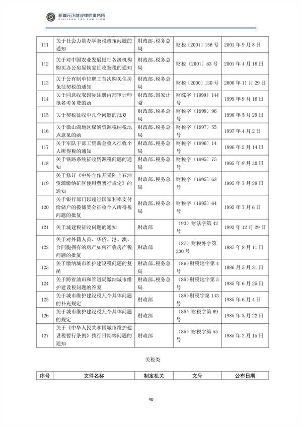 2月税法速递_41