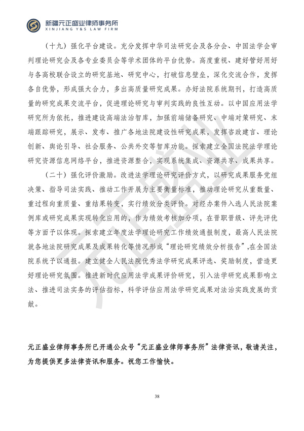 元正盛业政策法规汇编2024年1月29日—2月4日_39
