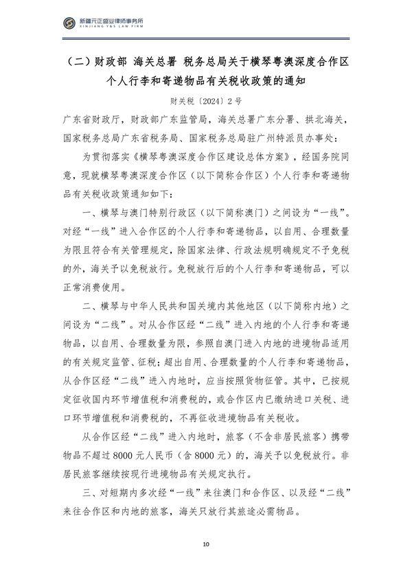2月税法速递_11