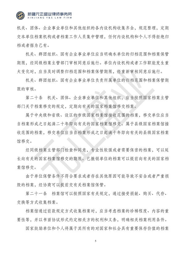 元正盛业政策法规汇编2024年1月29日—2月4日_06