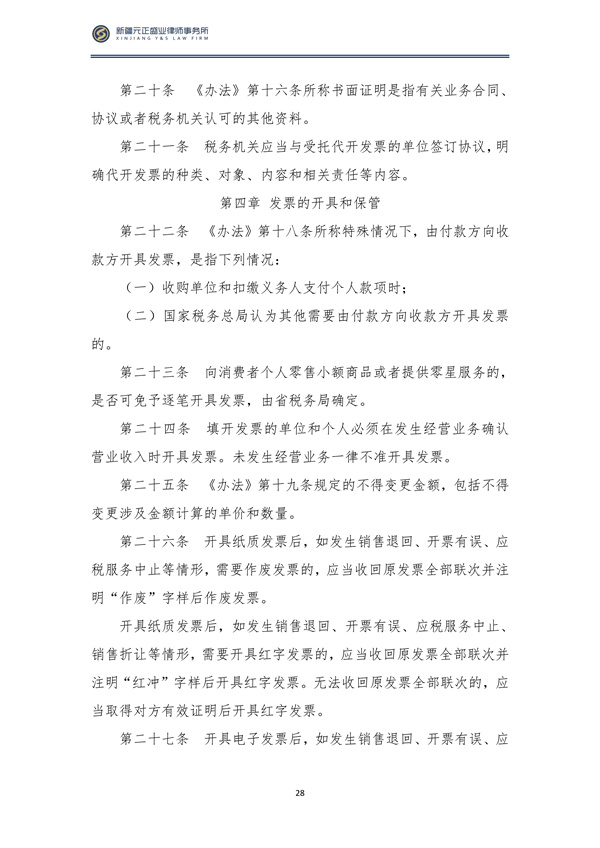 2月税法速递_29
