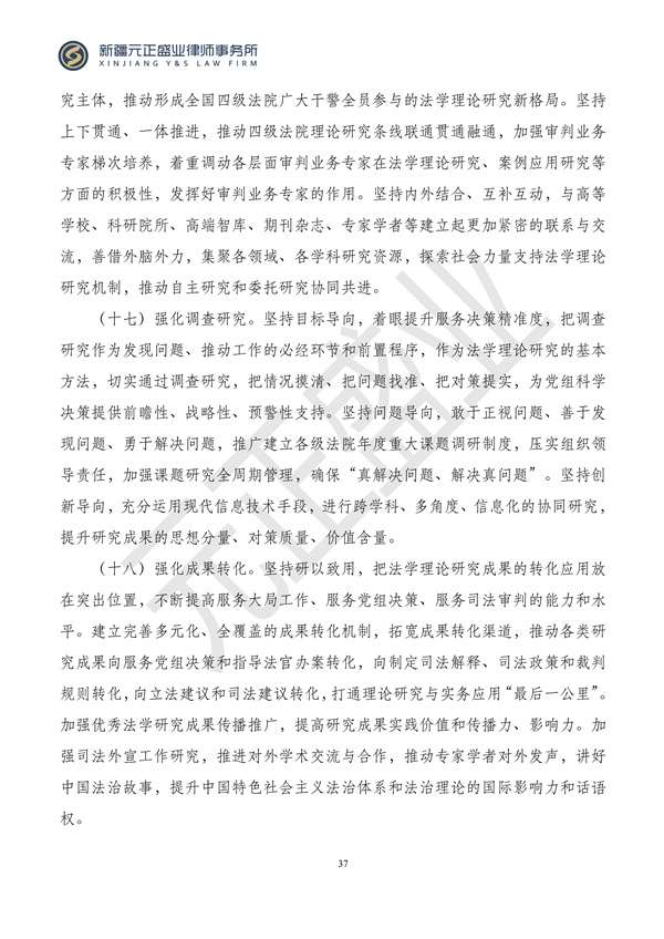 元正盛业政策法规汇编2024年1月29日—2月4日_38