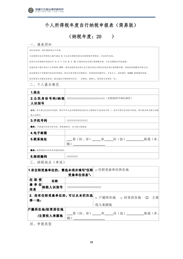 2月税法速递_99