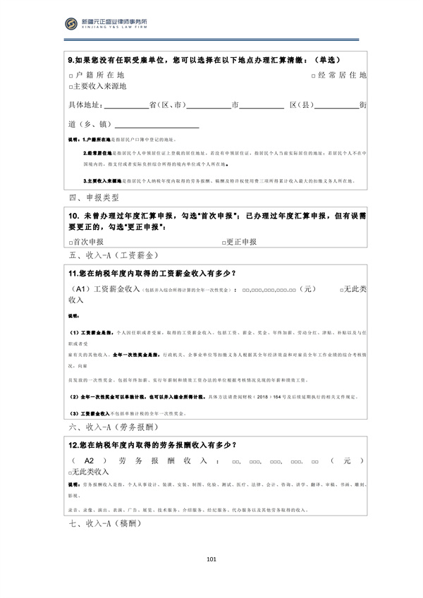 2月税法速递_102