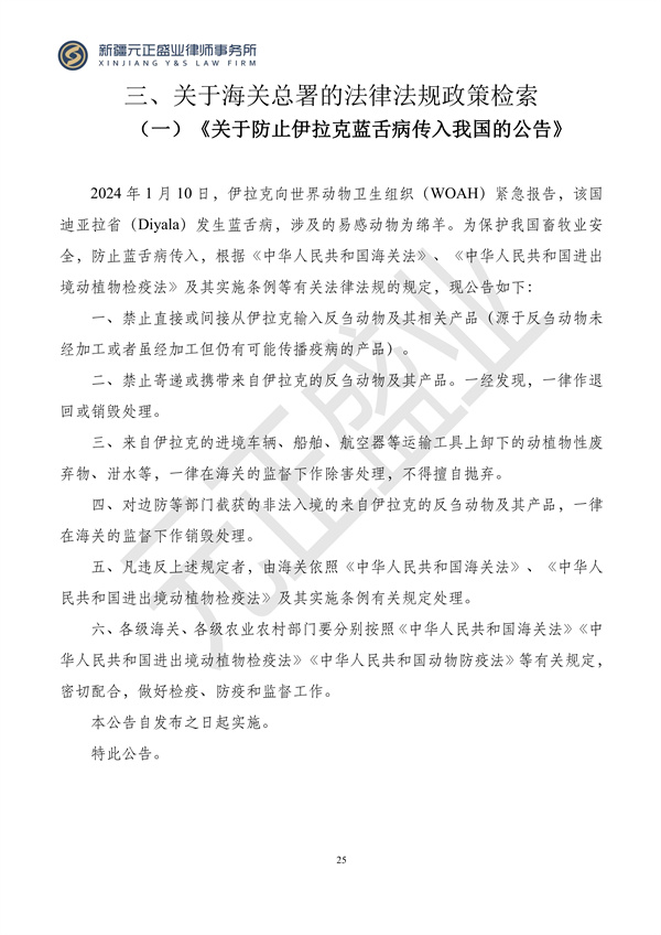 元正盛业政策法规汇编2024年1月29日—2月4日_26