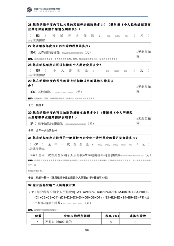 2月税法速递_106