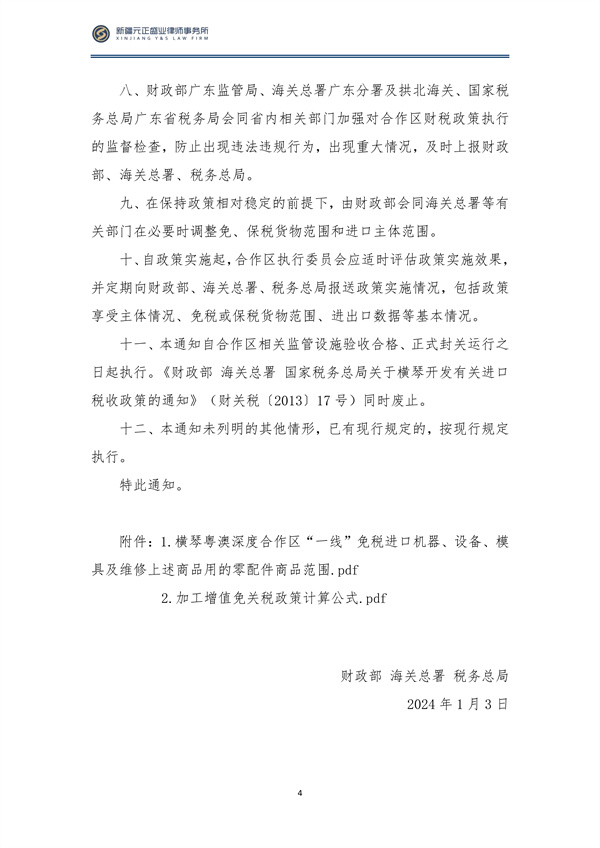 2月税法速递_05