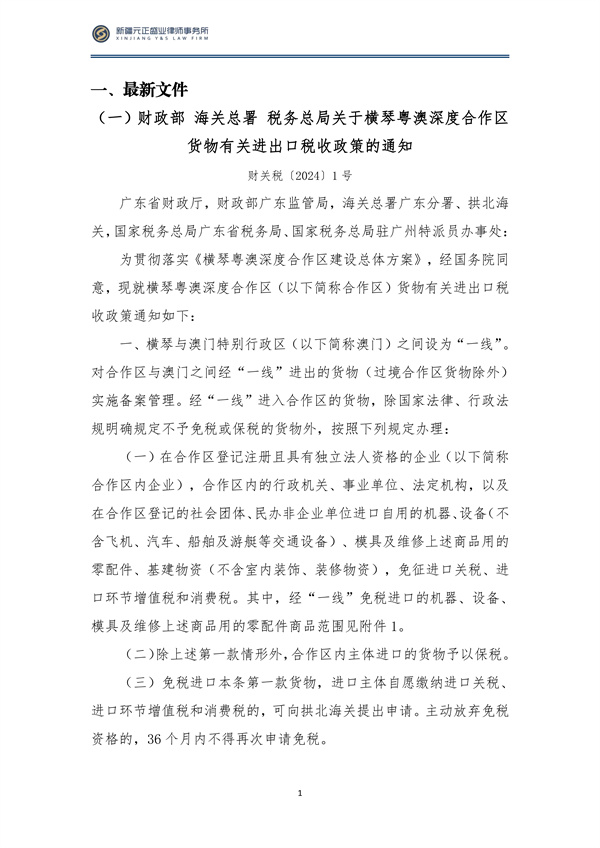 2月税法速递_02