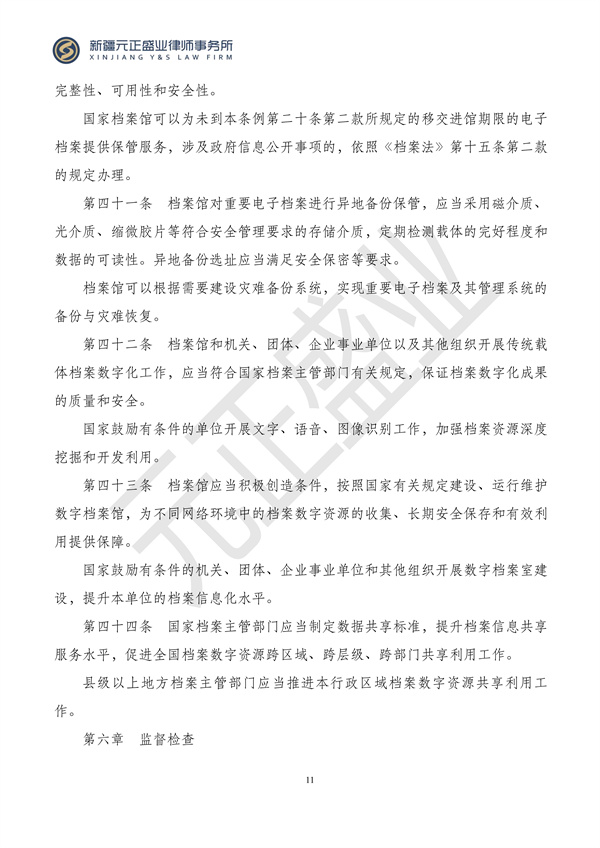 元正盛业政策法规汇编2024年1月29日—2月4日_12