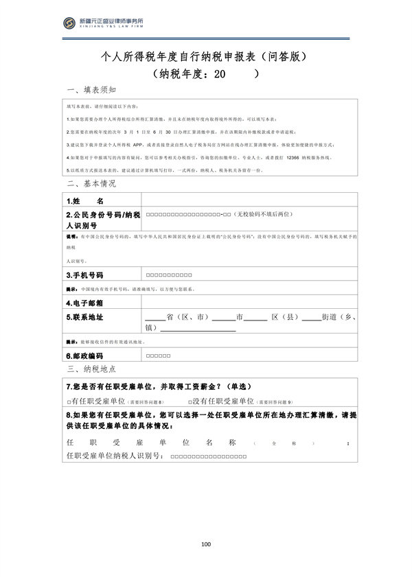 2月税法速递_101
