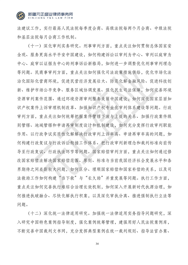 元正盛业政策法规汇编2024年1月29日—2月4日_35