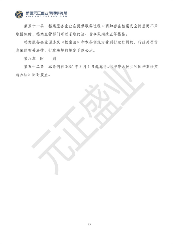 元正盛业政策法规汇编2024年1月29日—2月4日_14
