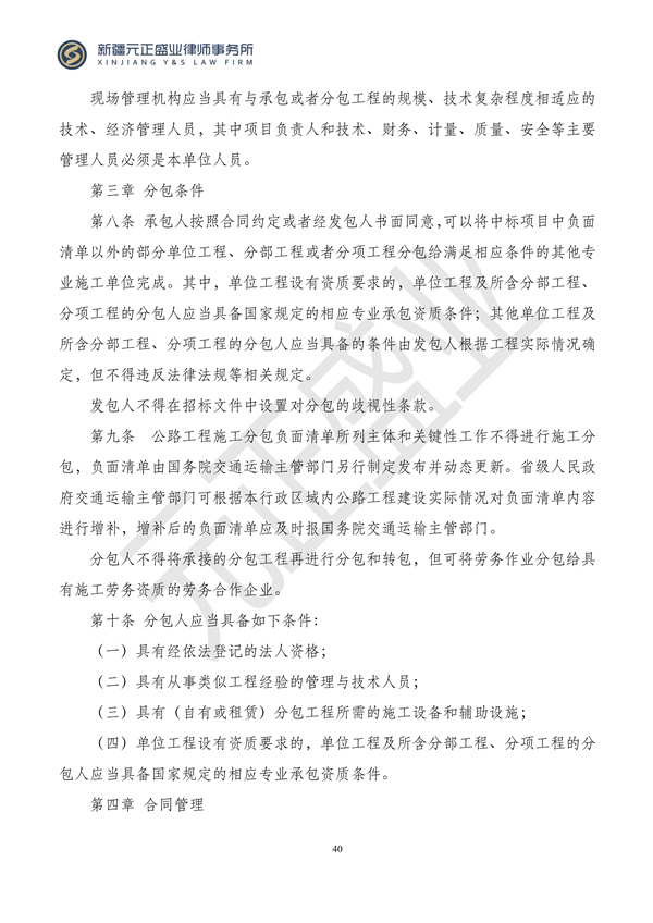 元正盛业政策法规汇编2024年2月26日—3月3日_41