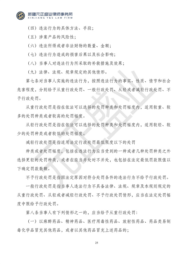 元正盛业政策法规汇编2024年2月26日—3月3日_26