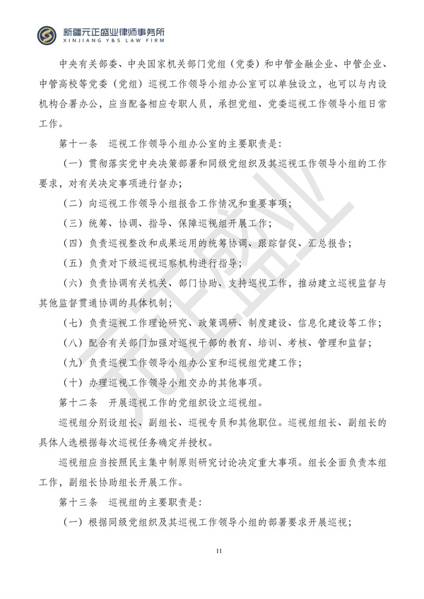 元正盛业政策法规汇编2024年2月26日—3月3日_12