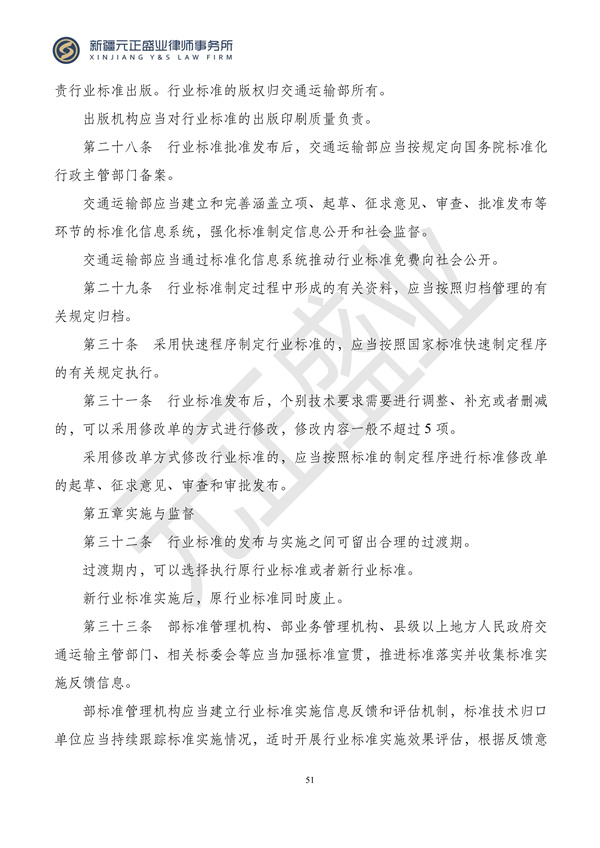 元正盛业政策法规汇编2024年2月26日—3月3日_52
