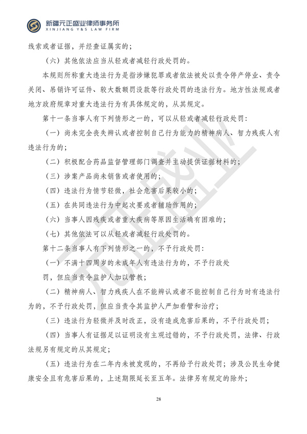 元正盛业政策法规汇编2024年2月26日—3月3日_29