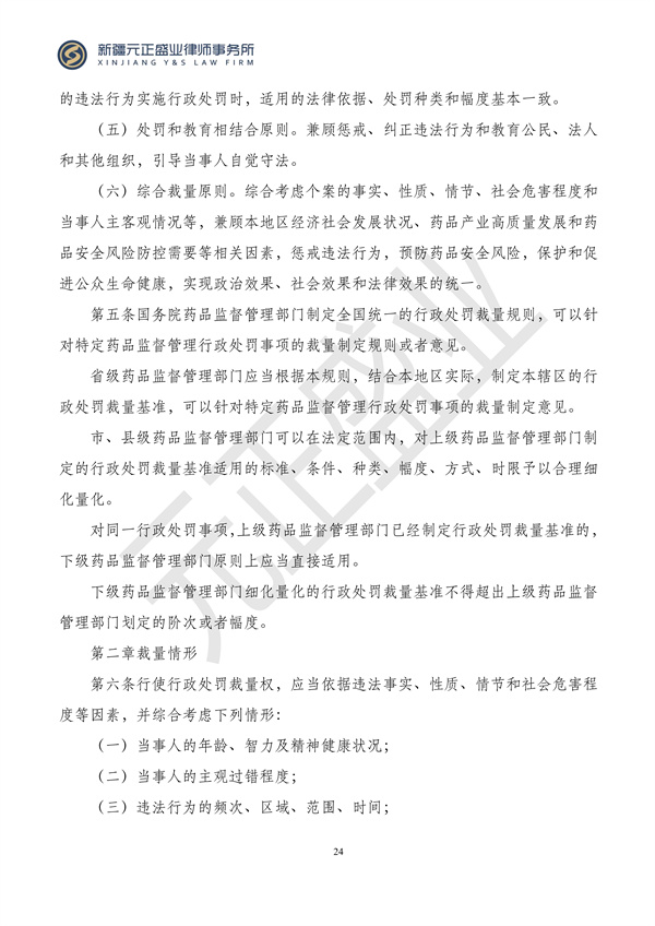 元正盛业政策法规汇编2024年2月26日—3月3日_25