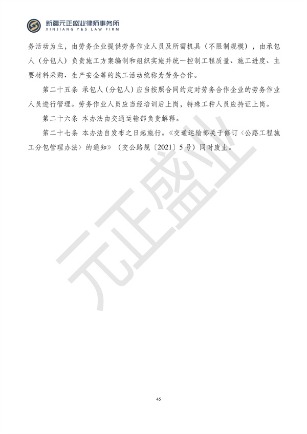 元正盛业政策法规汇编2024年2月26日—3月3日_46