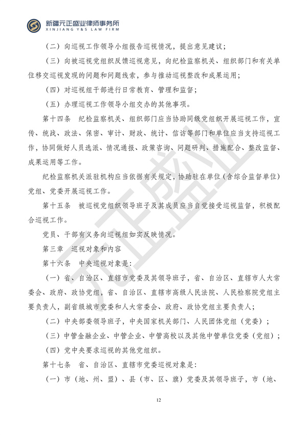元正盛业政策法规汇编2024年2月26日—3月3日_13