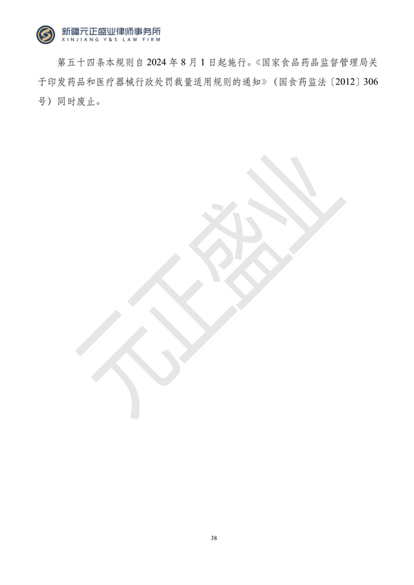 元正盛业政策法规汇编2024年2月26日—3月3日_39