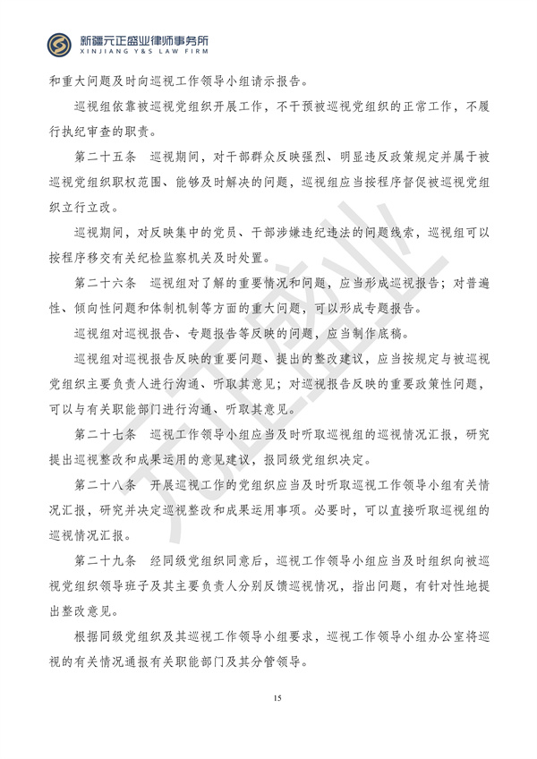 元正盛业政策法规汇编2024年2月26日—3月3日_16