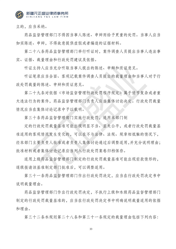 元正盛业政策法规汇编2024年2月26日—3月3日_34