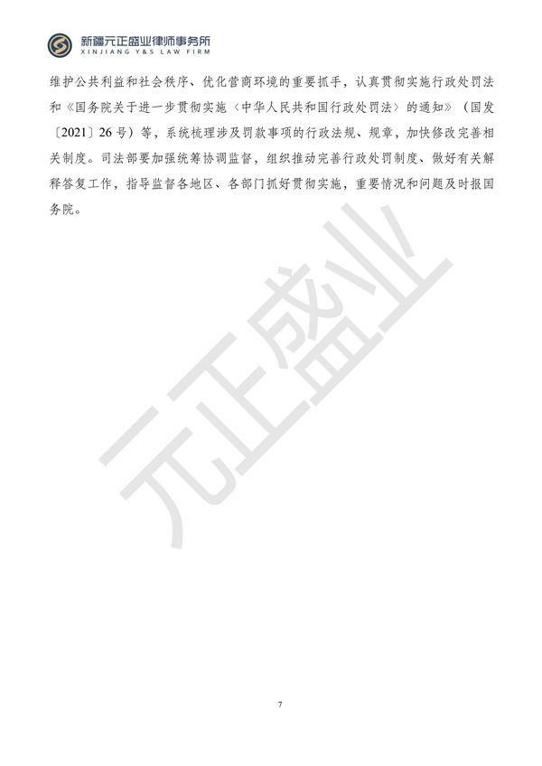 元正盛业政策法规汇编2024年2月26日—3月3日_08