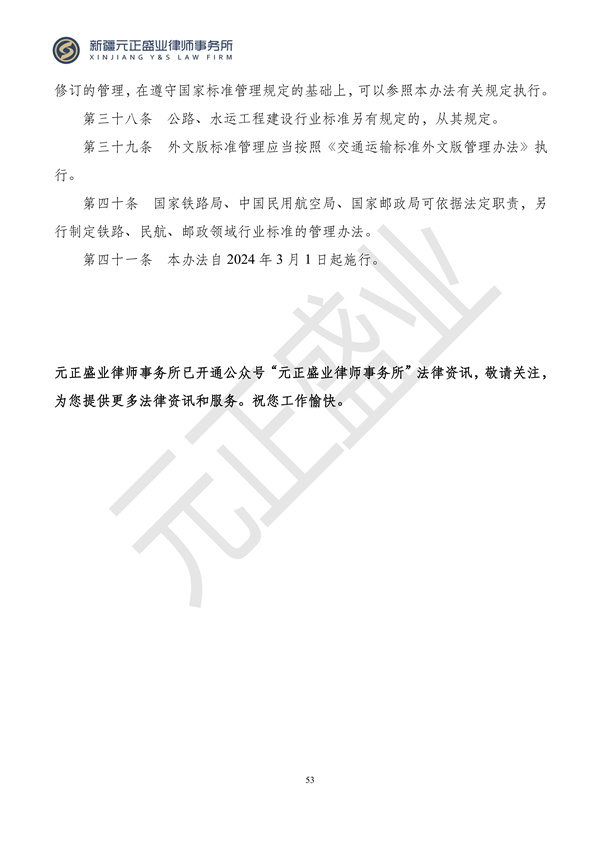 元正盛业政策法规汇编2024年2月26日—3月3日_54