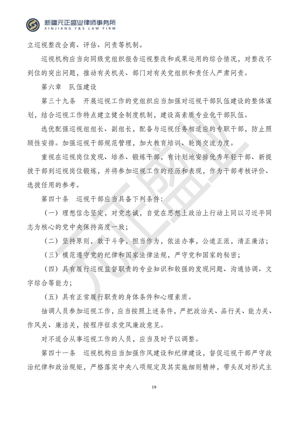 元正盛业政策法规汇编2024年2月26日—3月3日_20