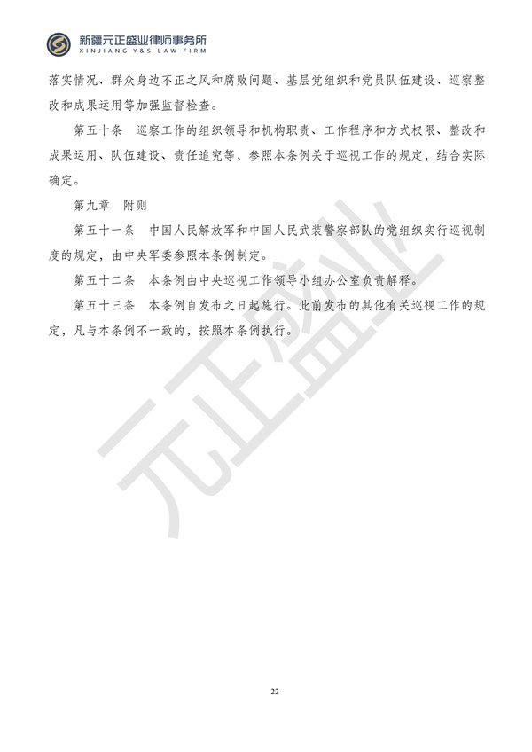 元正盛业政策法规汇编2024年2月26日—3月3日_23