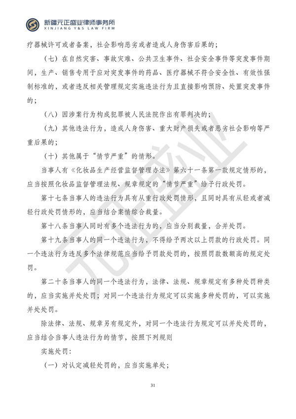 元正盛业政策法规汇编2024年2月26日—3月3日_32