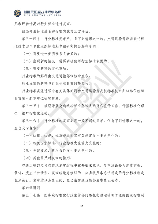 元正盛业政策法规汇编2024年2月26日—3月3日_53