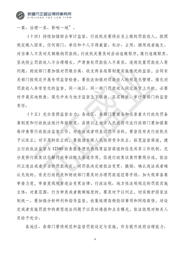 元正盛业政策法规汇编2024年2月26日—3月3日_07