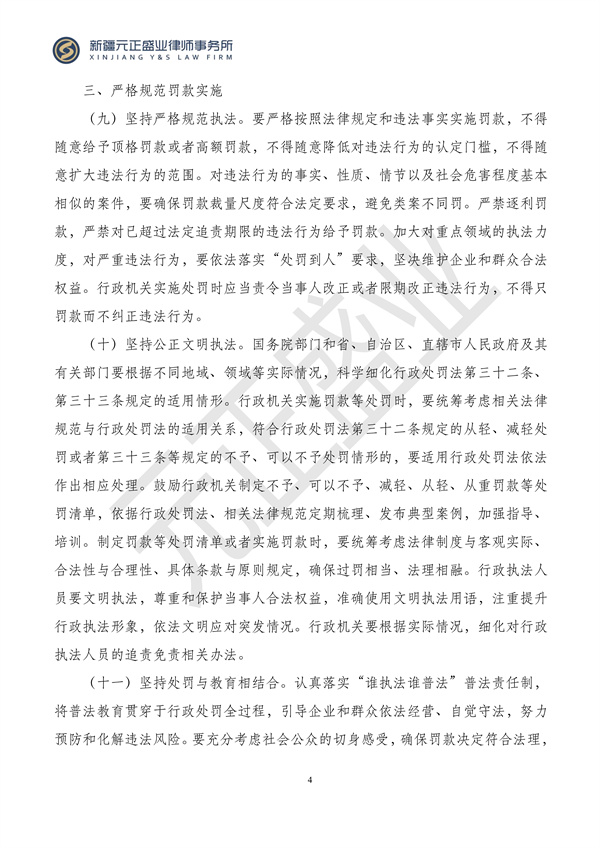 元正盛业政策法规汇编2024年2月26日—3月3日_05