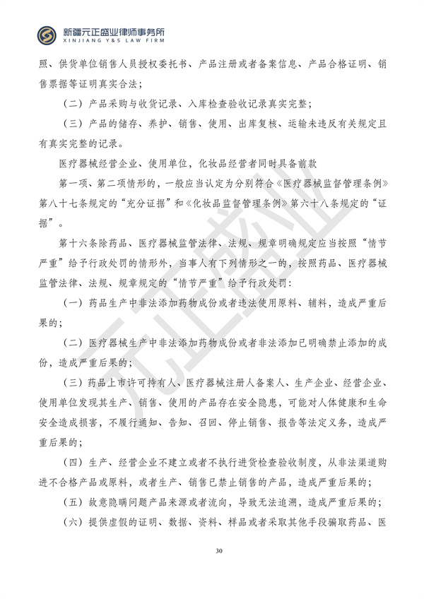 元正盛业政策法规汇编2024年2月26日—3月3日_31