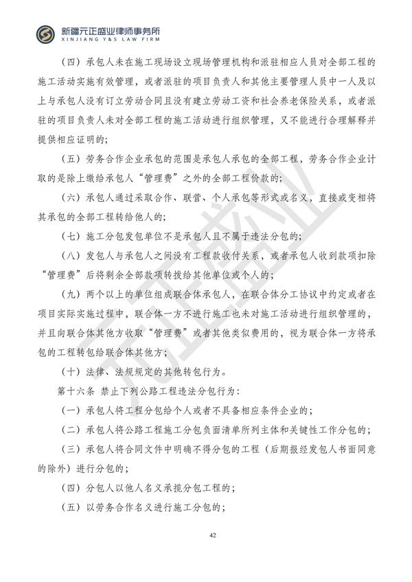 元正盛业政策法规汇编2024年2月26日—3月3日_43